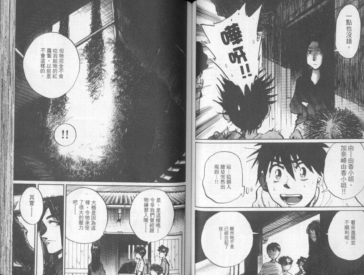 骑师路途 第7卷 第54页