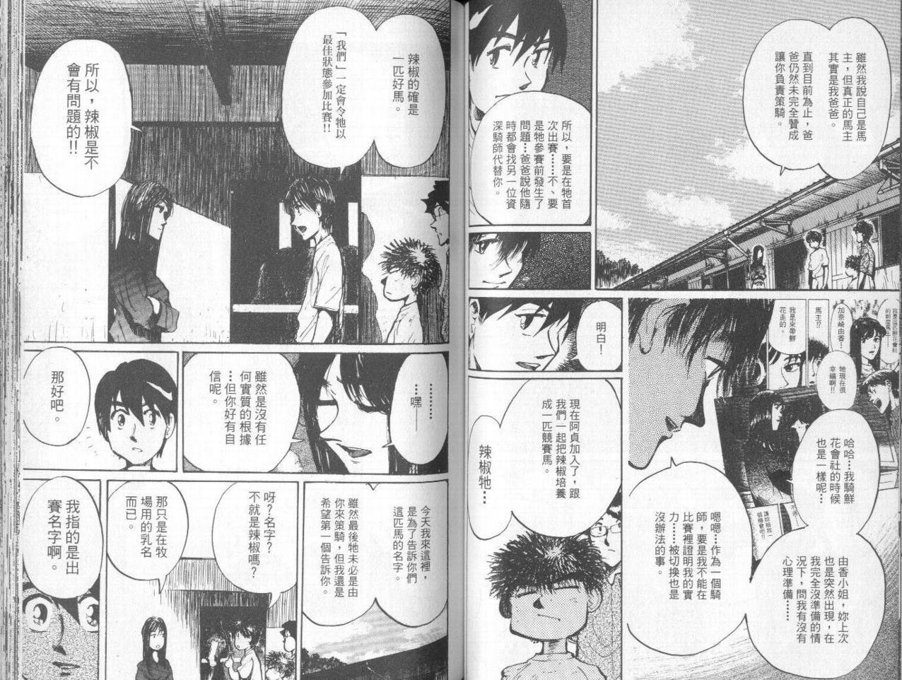 骑师路途 第7卷 第55页