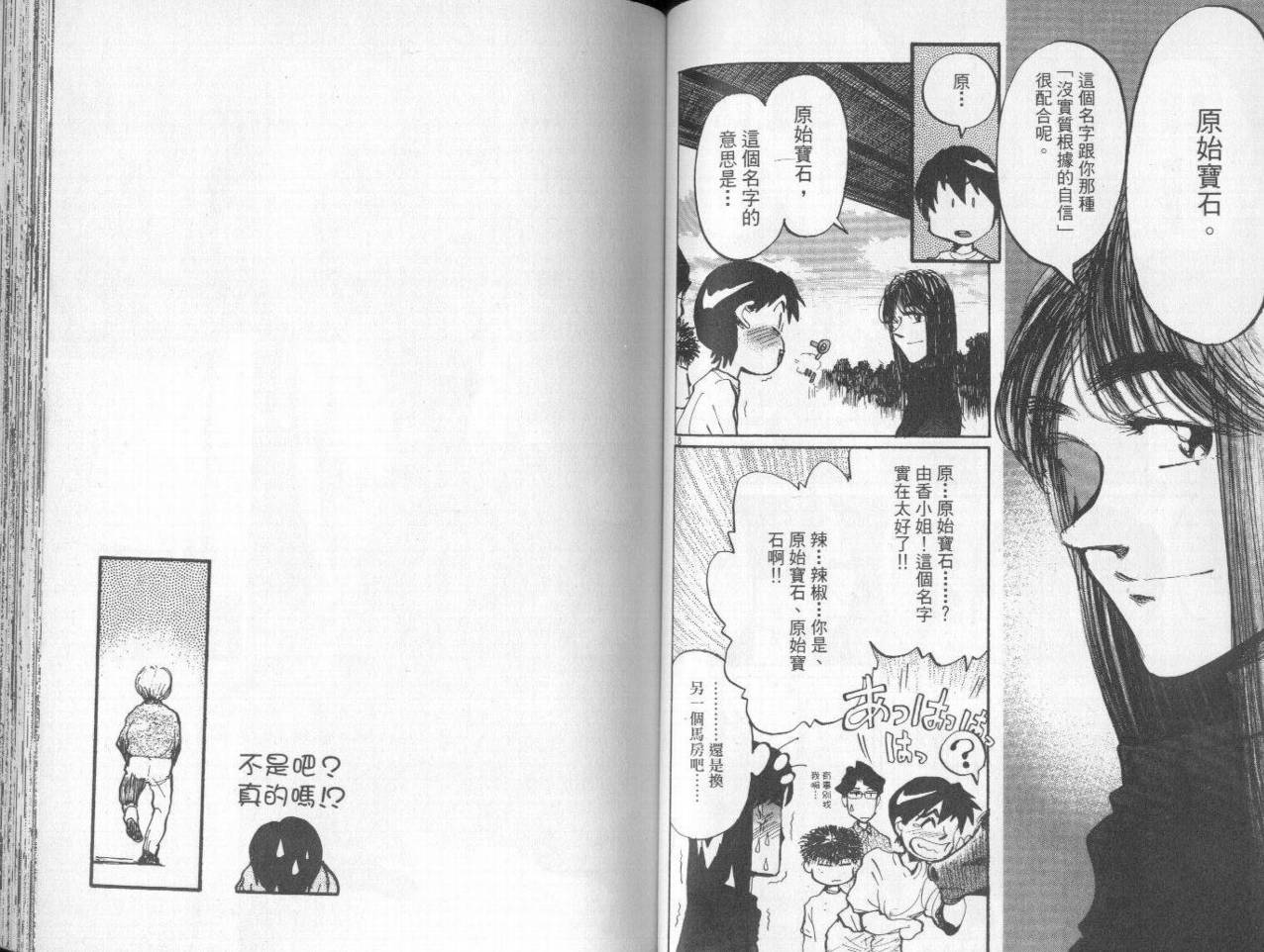 骑师路途 第7卷 第56页