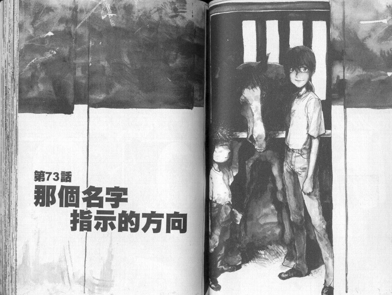 骑师路途 第7卷 第57页