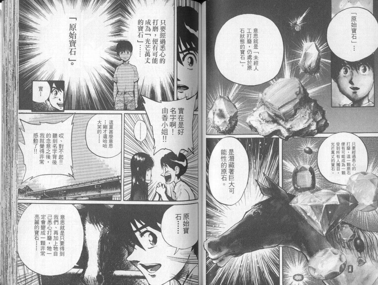 骑师路途 第7卷 第58页