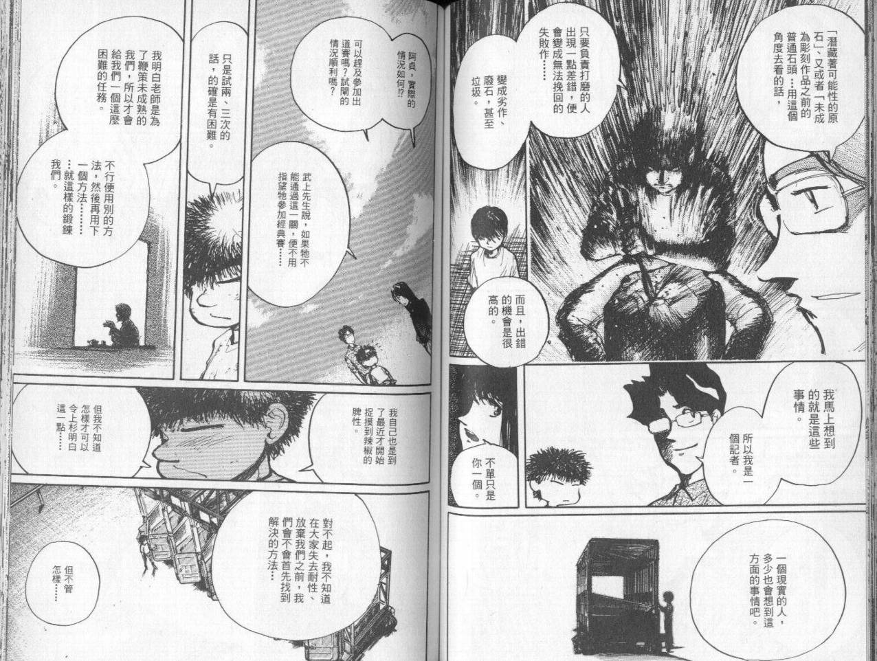 骑师路途 第7卷 第60页