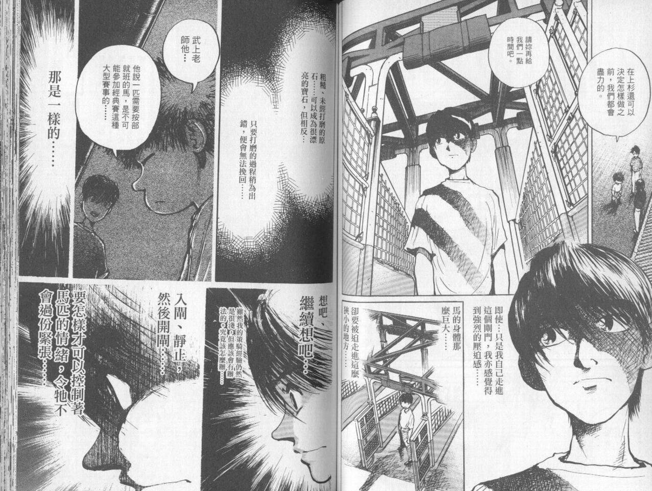 骑师路途 第7卷 第61页