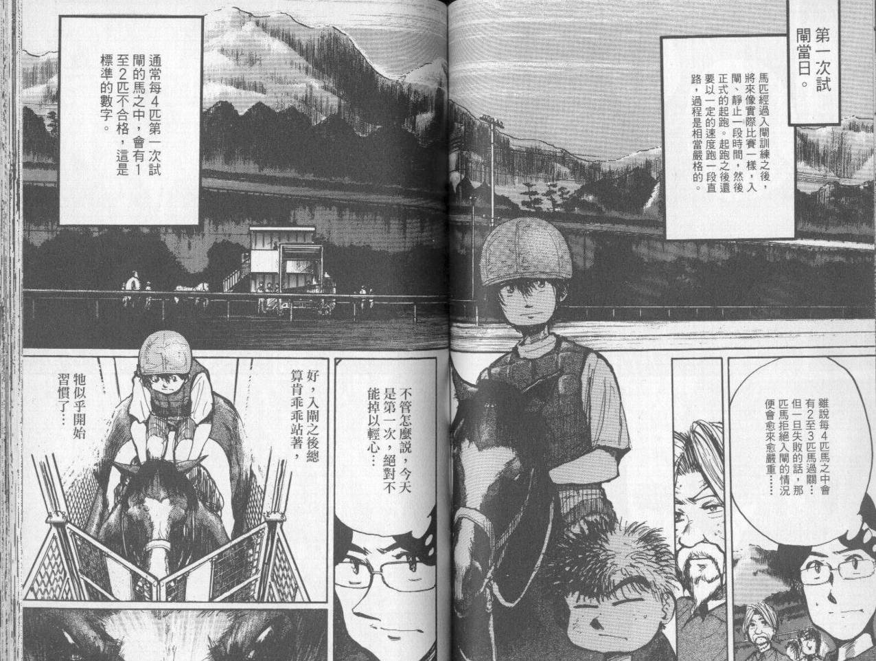 骑师路途 第7卷 第62页