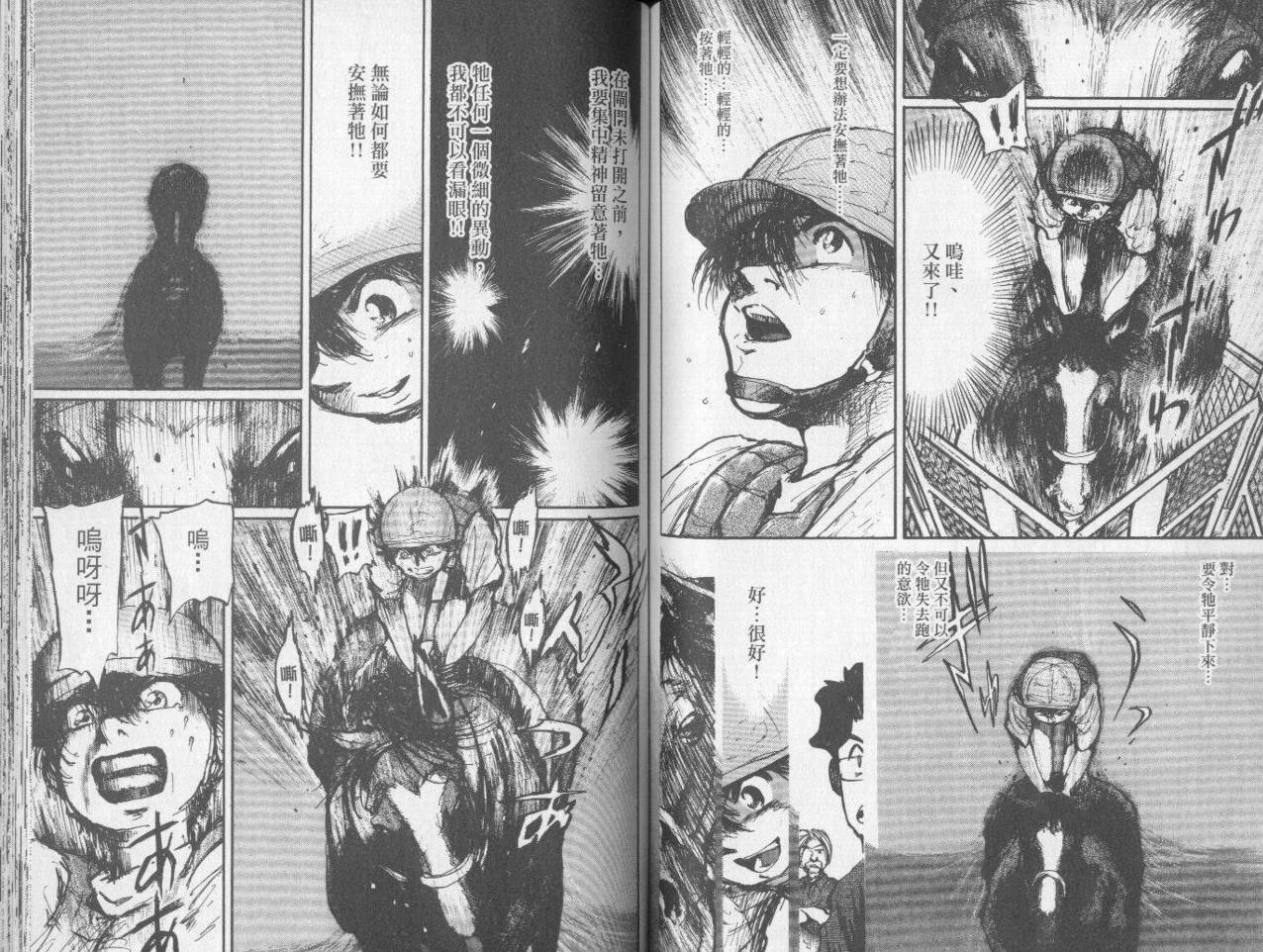 骑师路途 第7卷 第63页