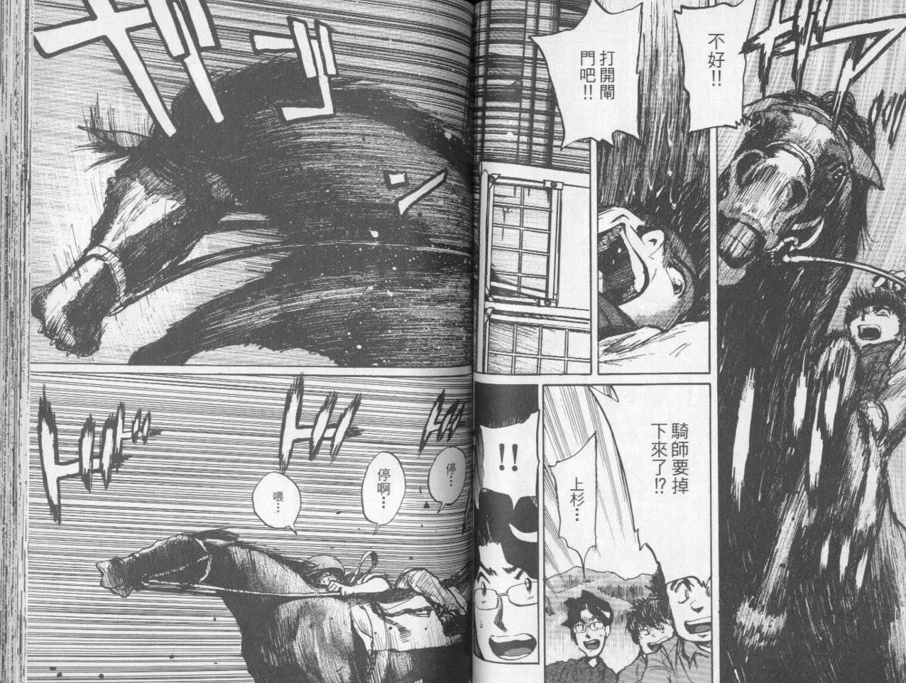 骑师路途 第7卷 第64页