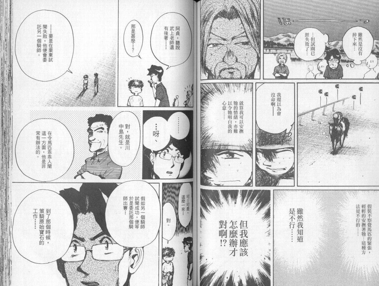 骑师路途 第7卷 第65页