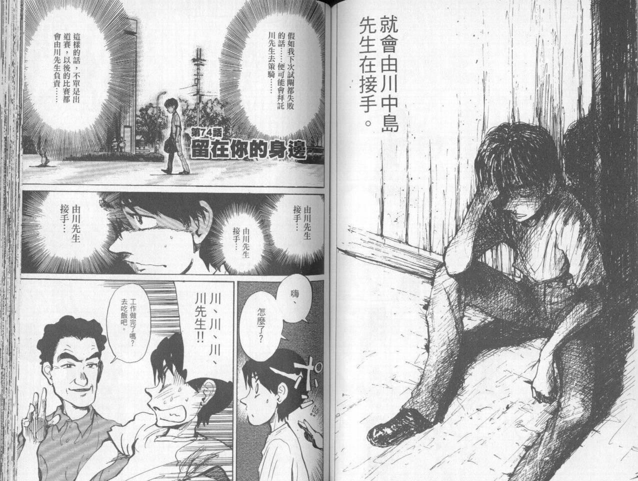 骑师路途 第7卷 第66页