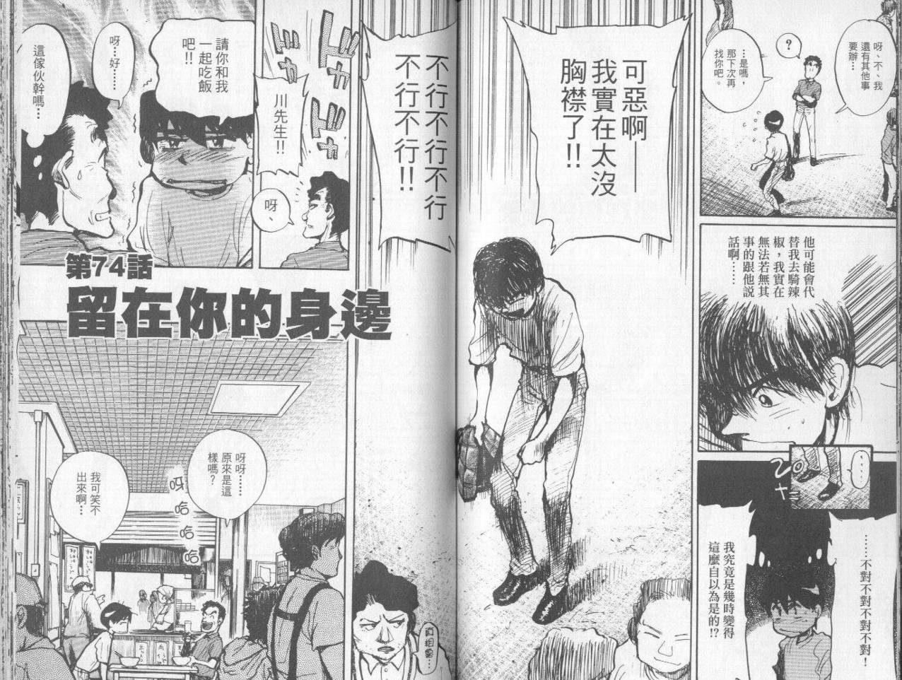 骑师路途 第7卷 第67页