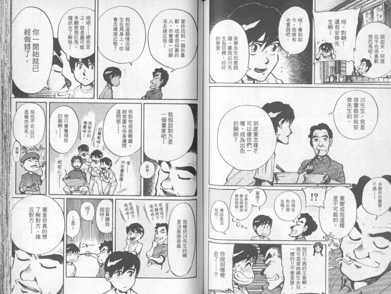 骑师路途 第7卷 第68页