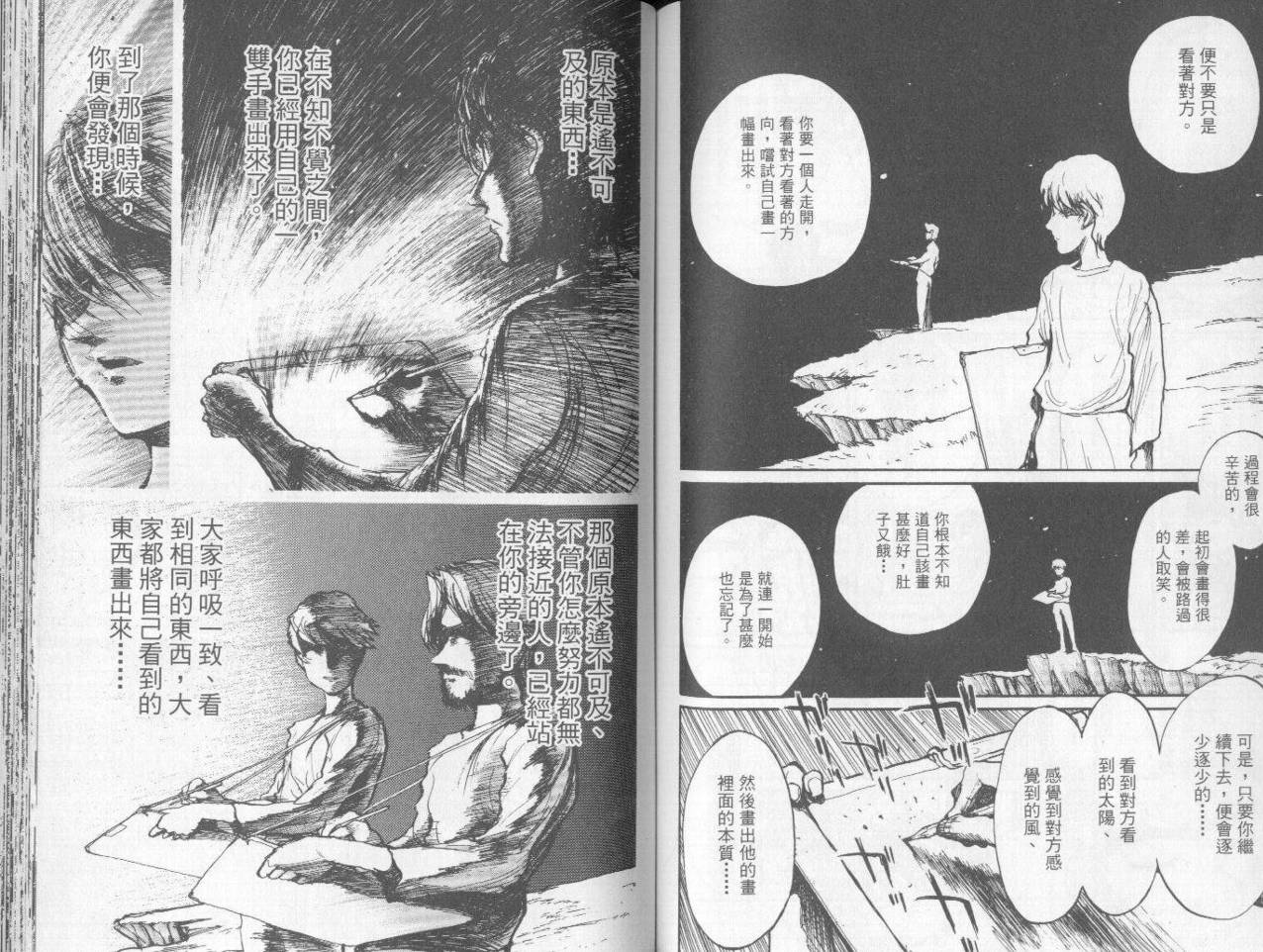 骑师路途 第7卷 第69页