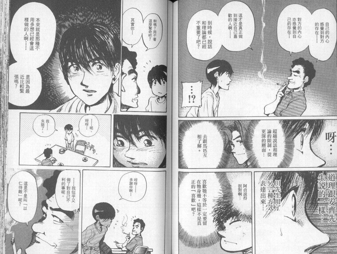 骑师路途 第7卷 第70页