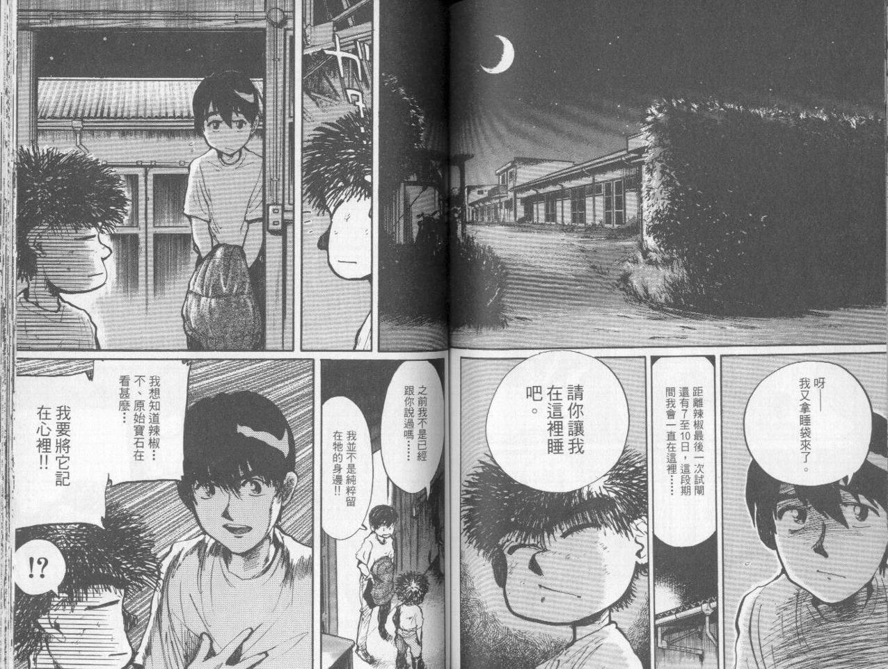 骑师路途 第7卷 第71页