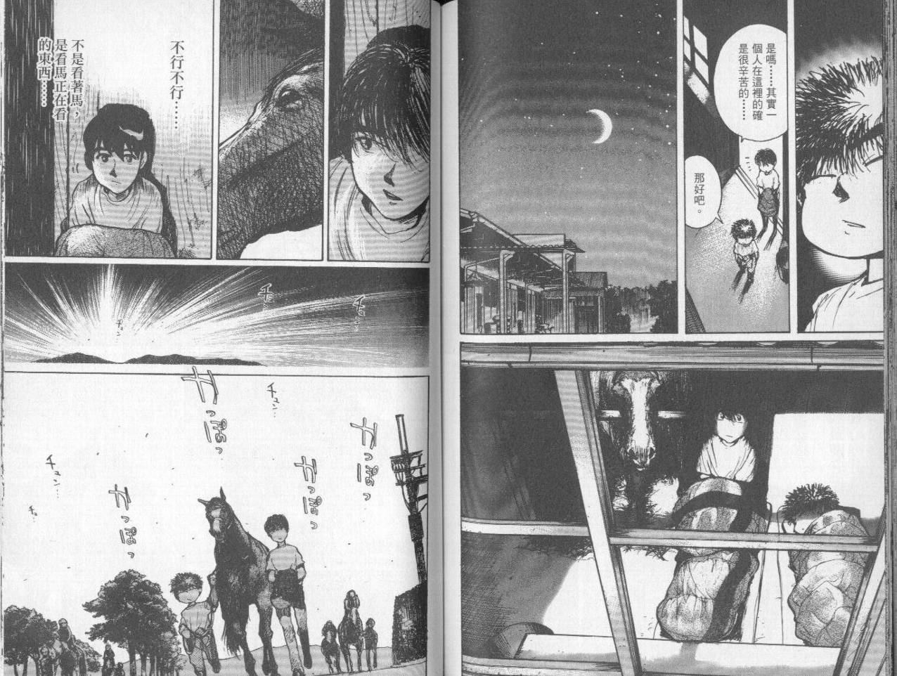 骑师路途 第7卷 第72页