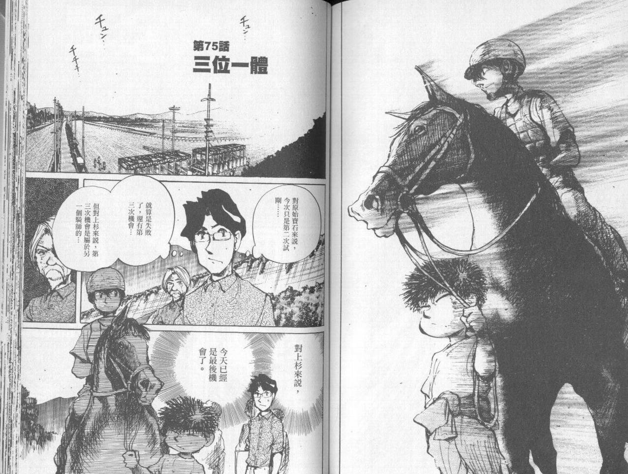 骑师路途 第7卷 第75页