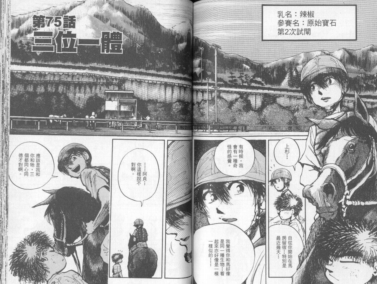 骑师路途 第7卷 第76页