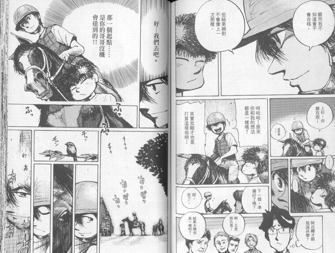 骑师路途 第7卷 第77页