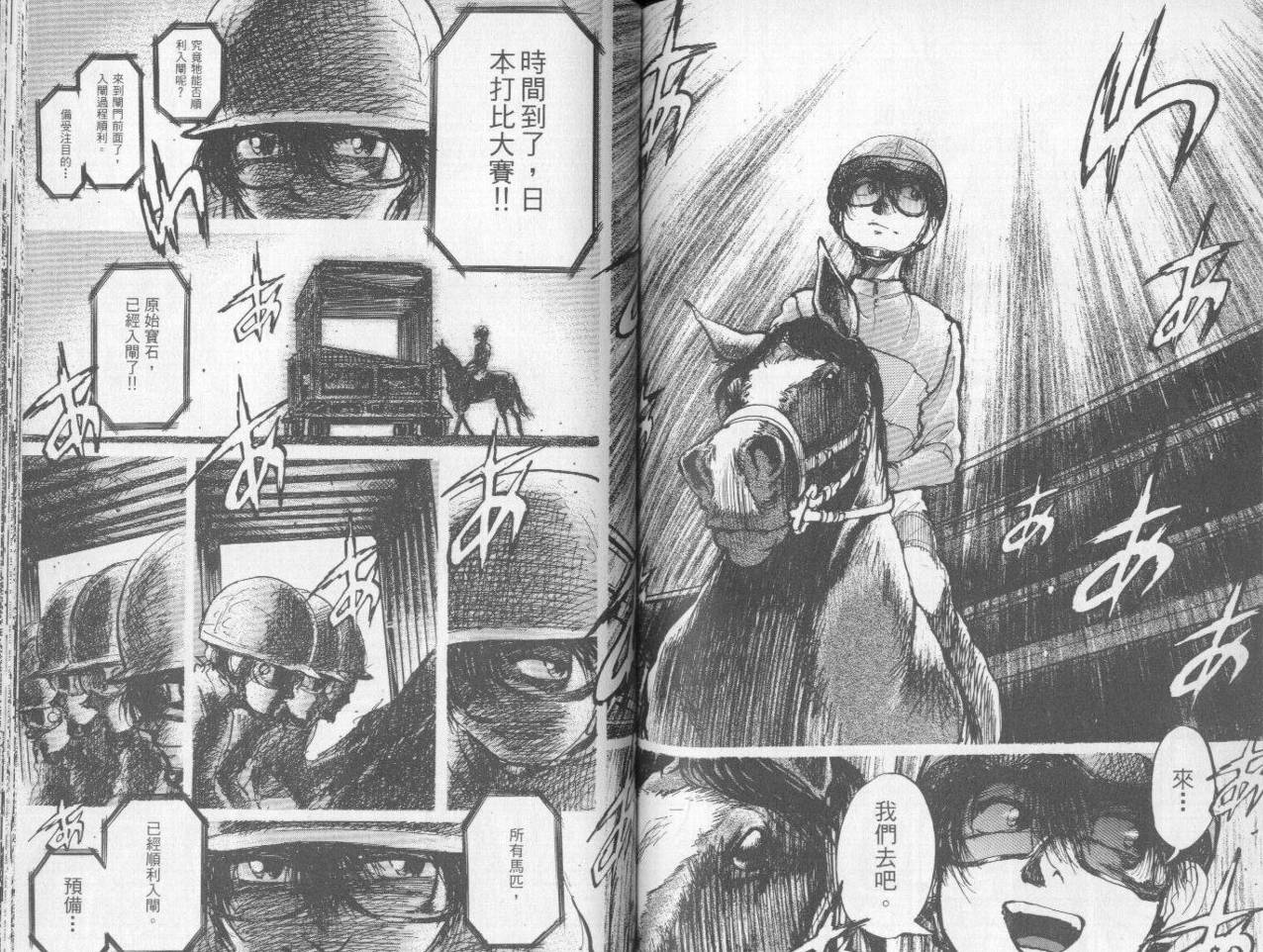 骑师路途 第7卷 第78页