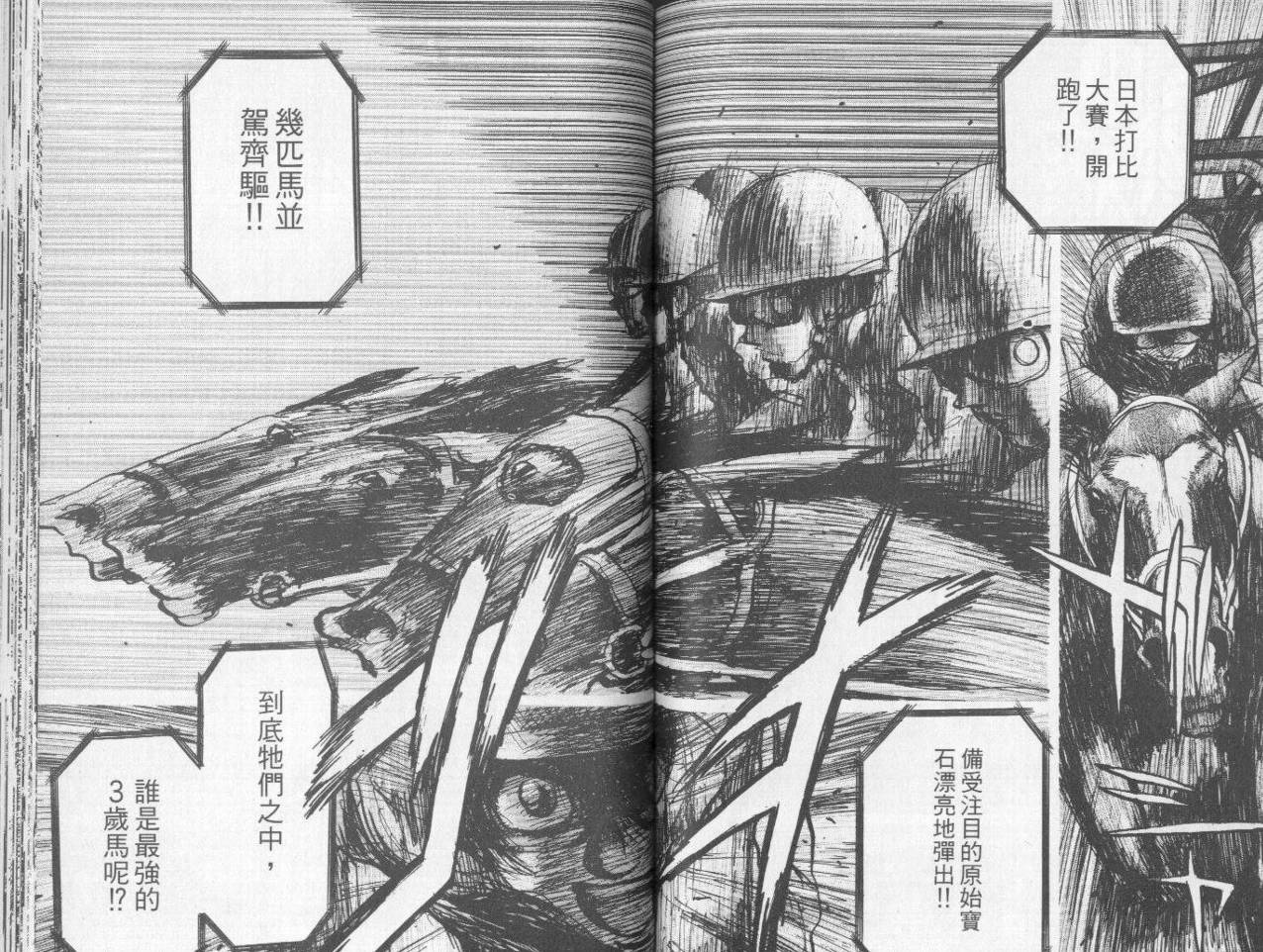 骑师路途 第7卷 第79页