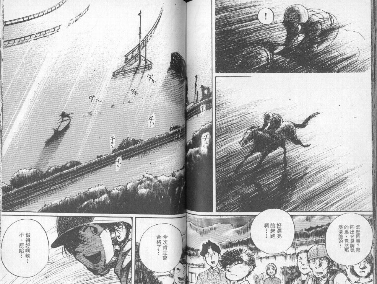 骑师路途 第7卷 第81页