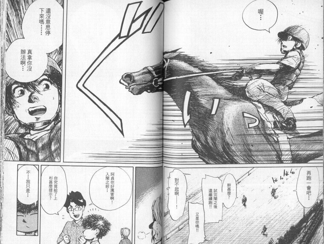 骑师路途 第7卷 第82页