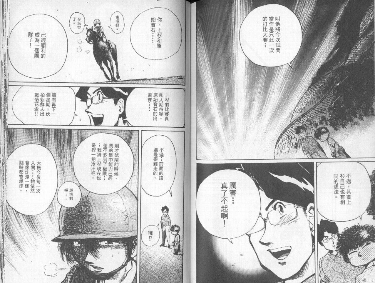 骑师路途 第7卷 第83页