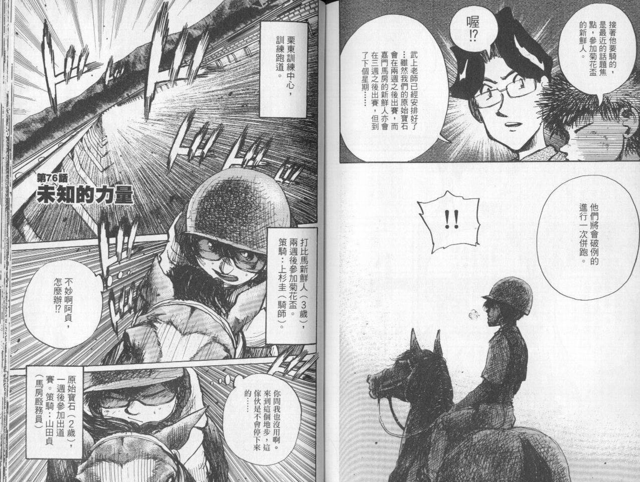 骑师路途 第7卷 第84页