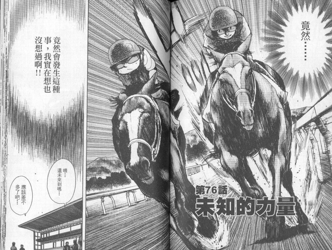 骑师路途 第7卷 第85页