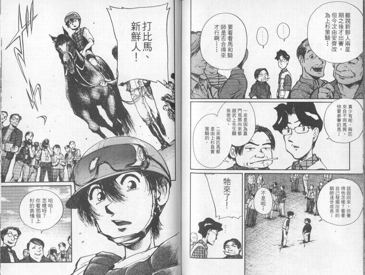 骑师路途 第7卷 第86页