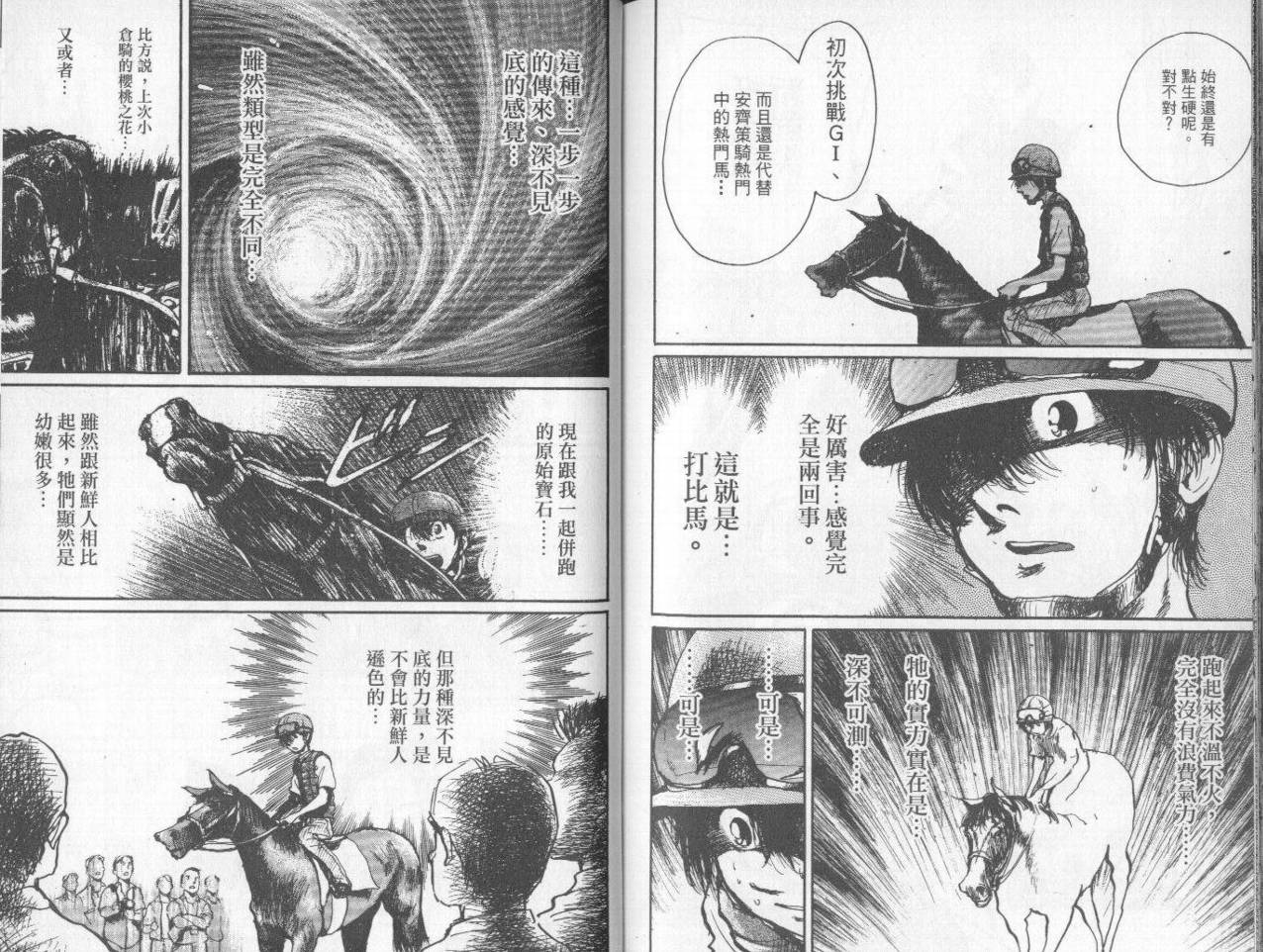 骑师路途 第7卷 第87页