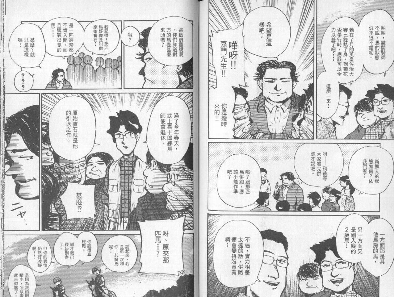 骑师路途 第7卷 第88页