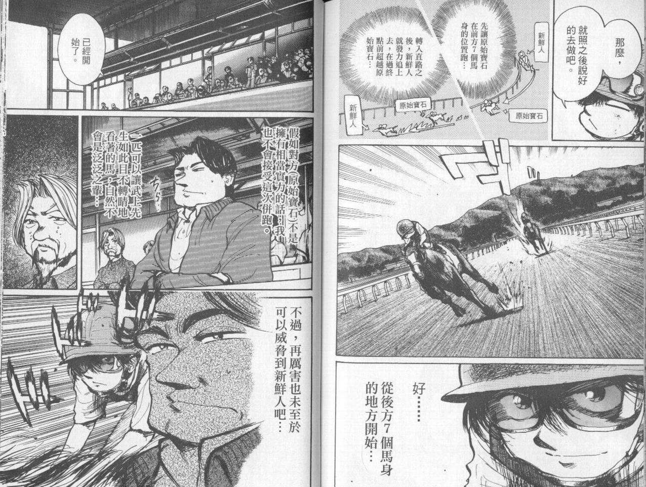 骑师路途 第7卷 第89页