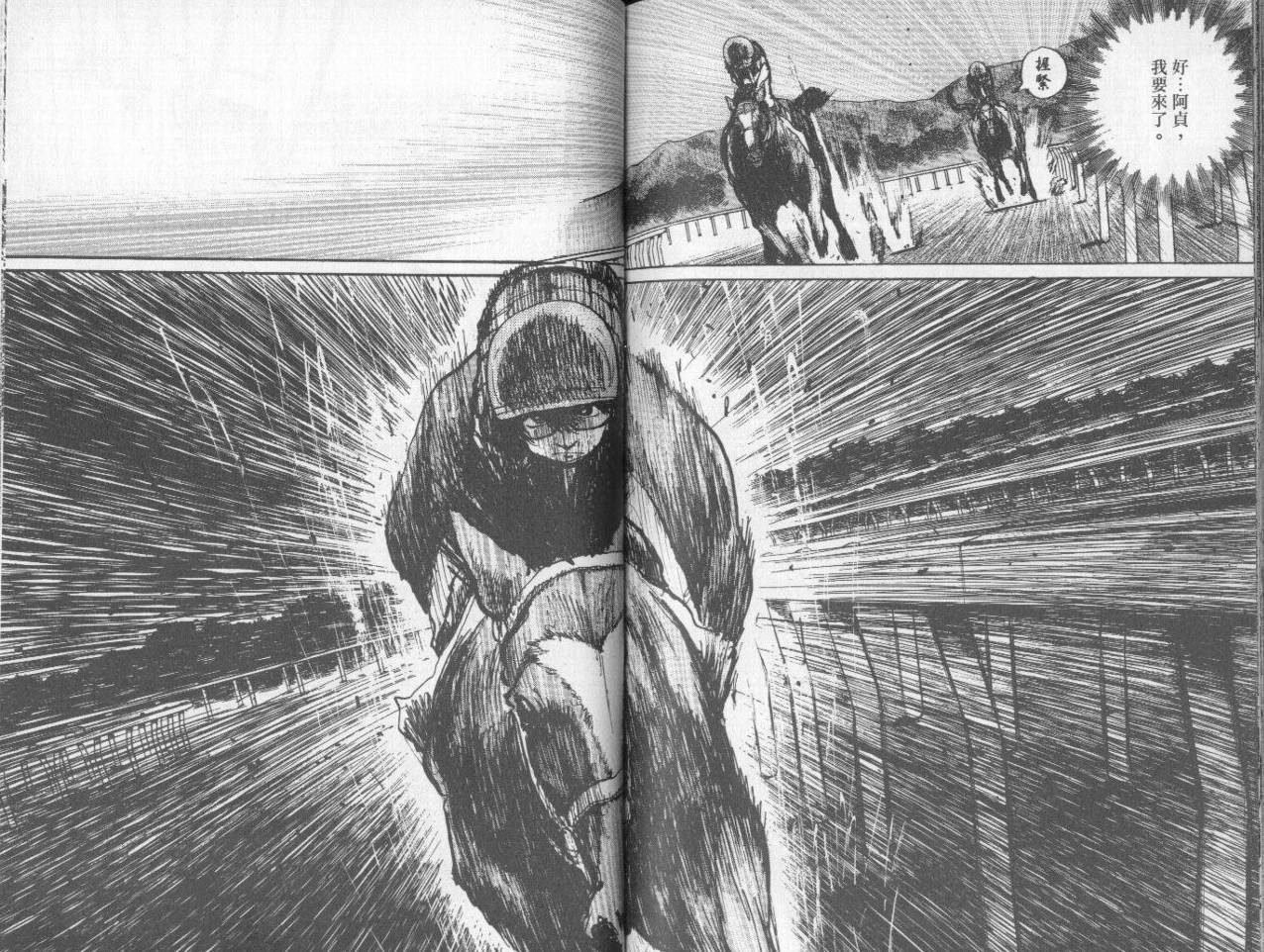 骑师路途 第7卷 第90页