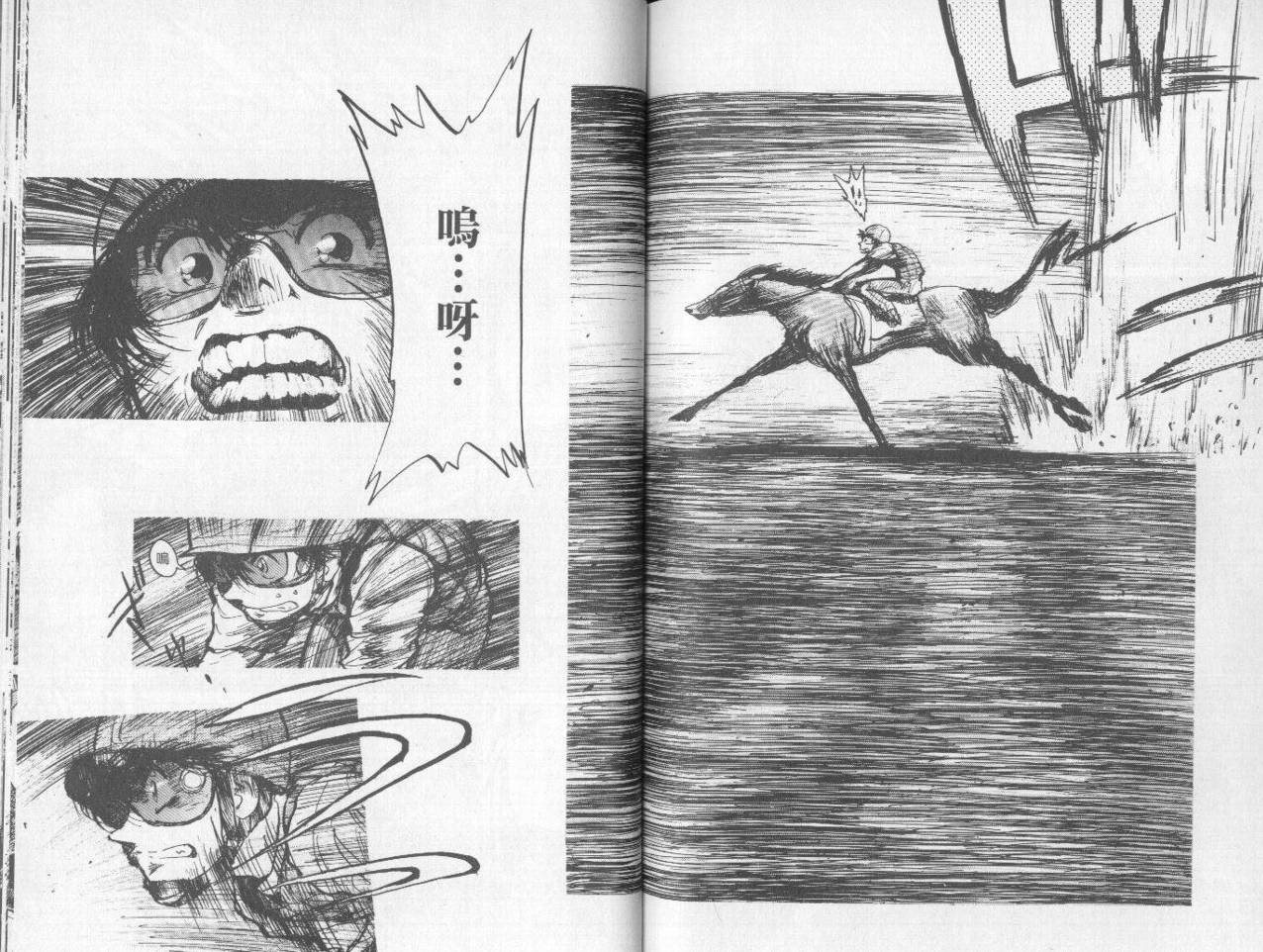 骑师路途 第7卷 第91页