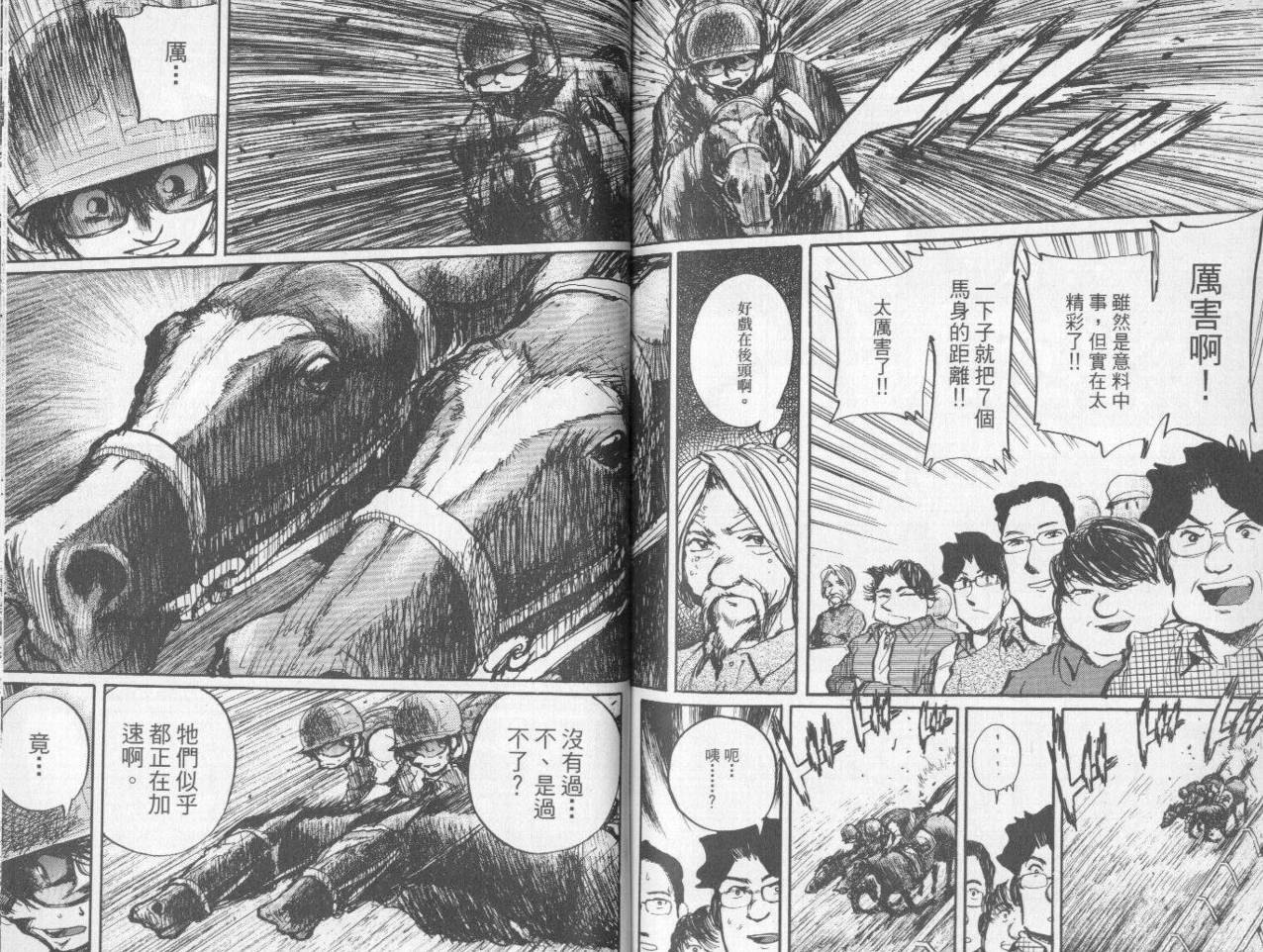 骑师路途 第7卷 第92页