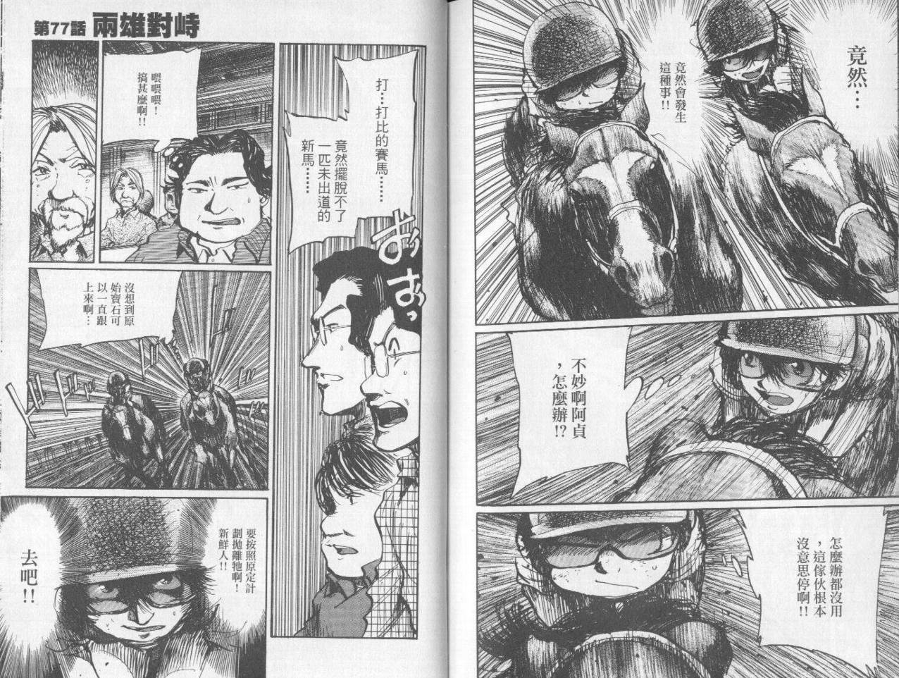 骑师路途 第7卷 第93页