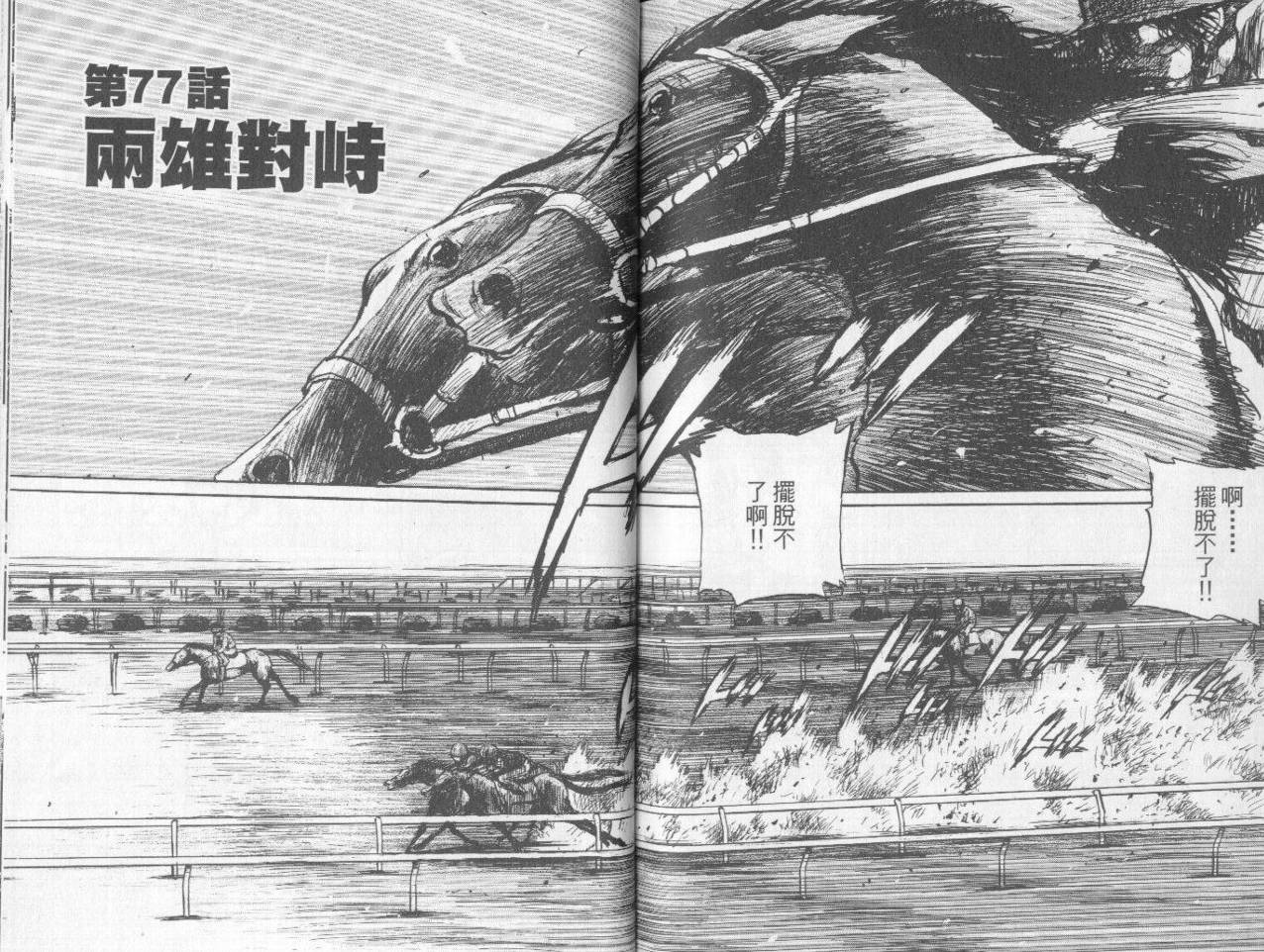 骑师路途 第7卷 第94页