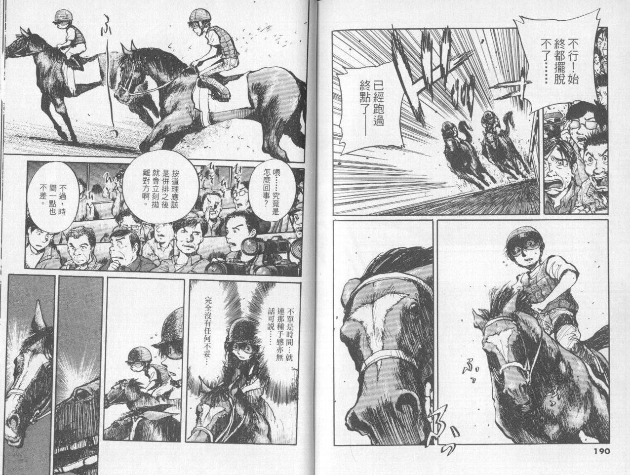 骑师路途 第7卷 第95页