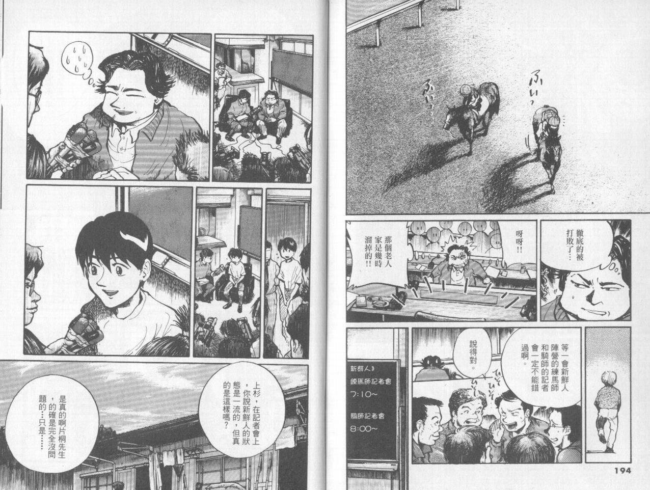 骑师路途 第7卷 第97页