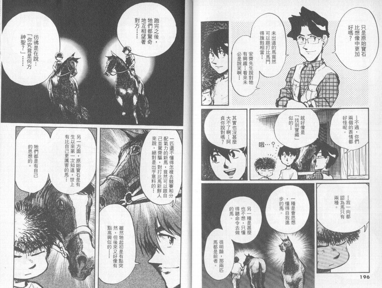 骑师路途 第7卷 第98页