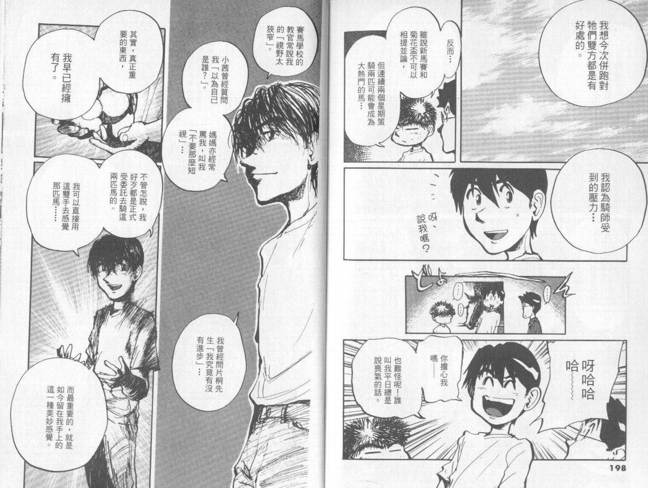 骑师路途 第7卷 第99页