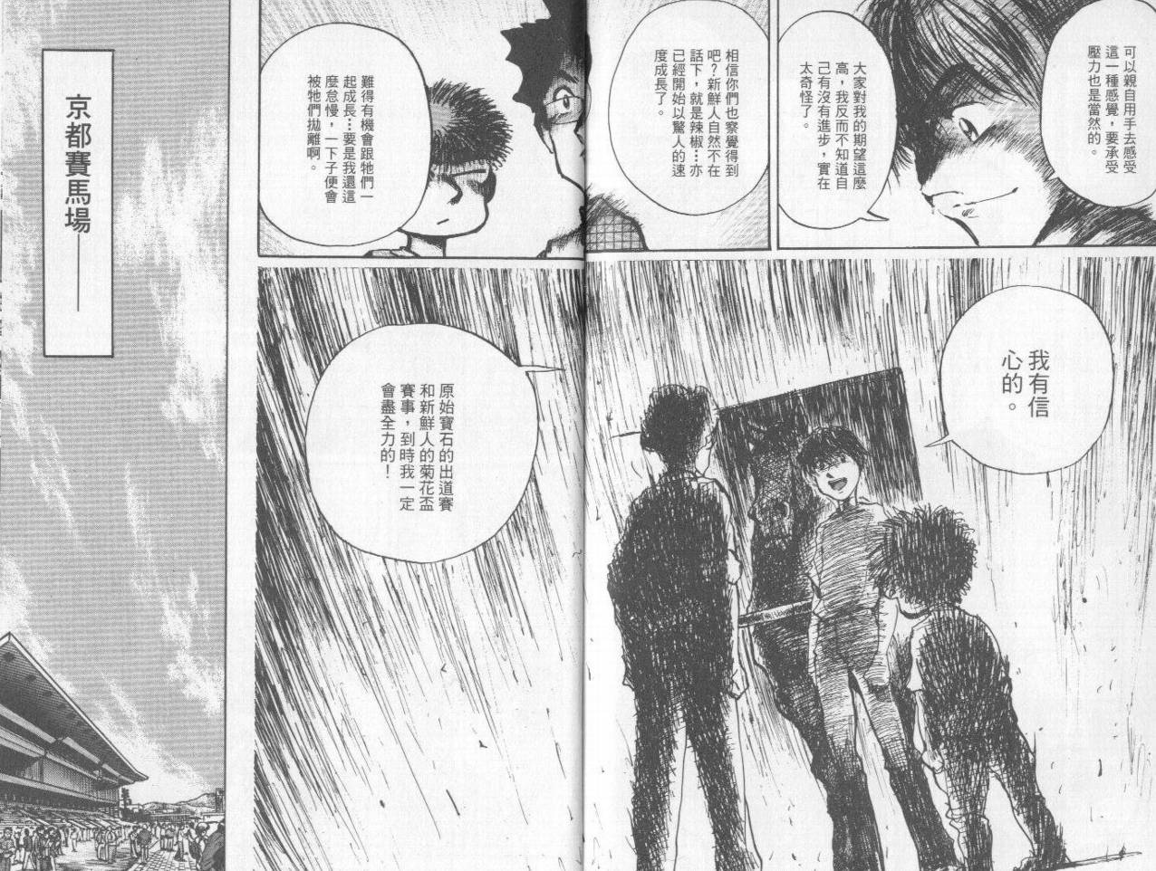 骑师路途 第7卷 第100页