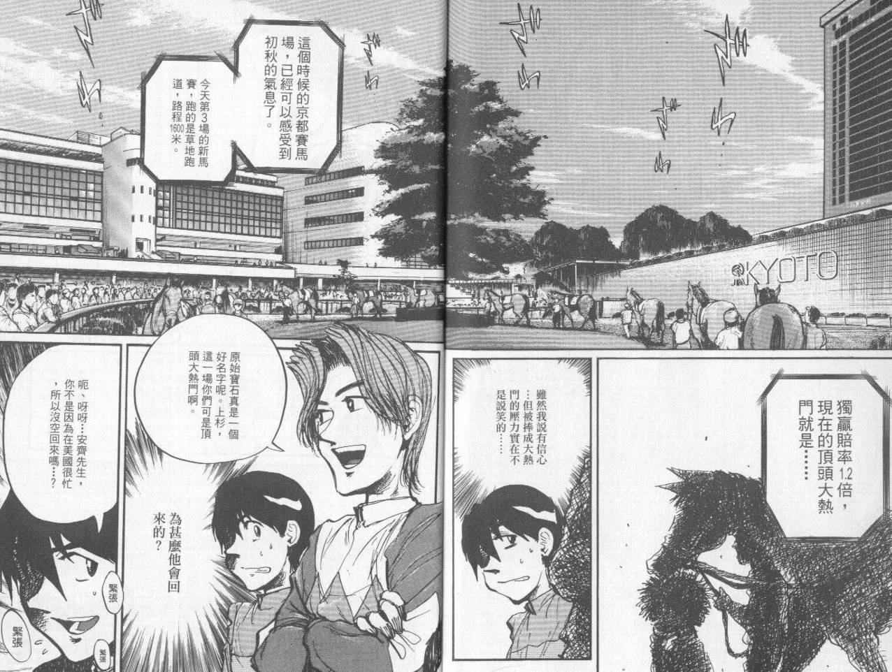 骑师路途 第7卷 第101页