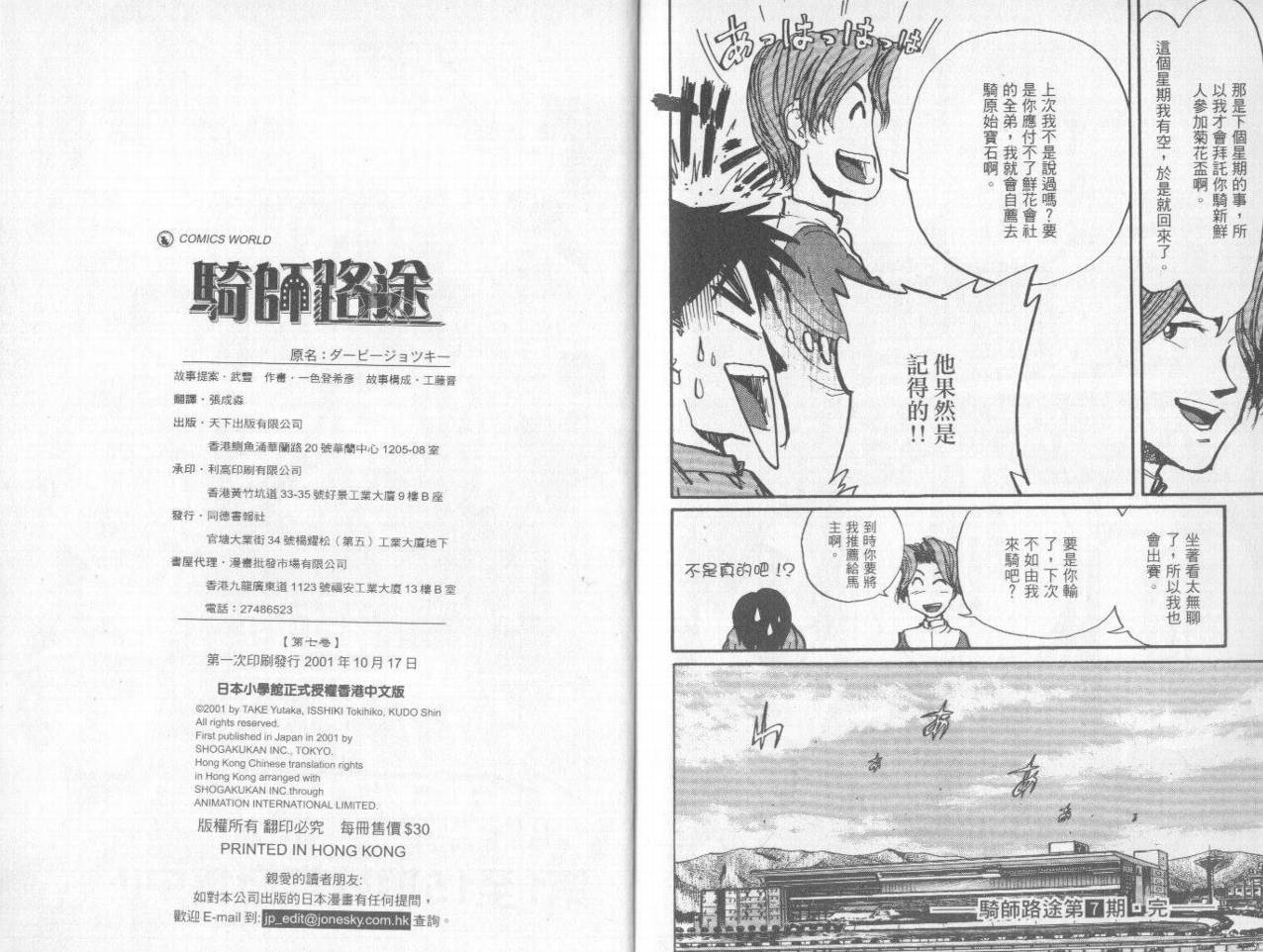 骑师路途 第7卷 第102页