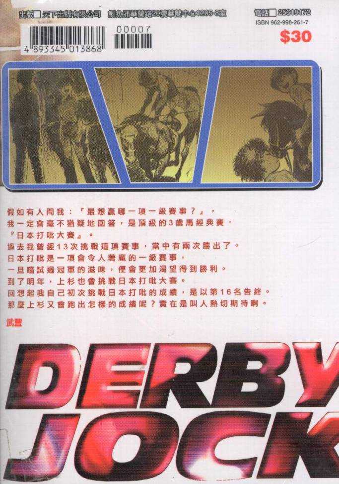 骑师路途 第7卷 第103页