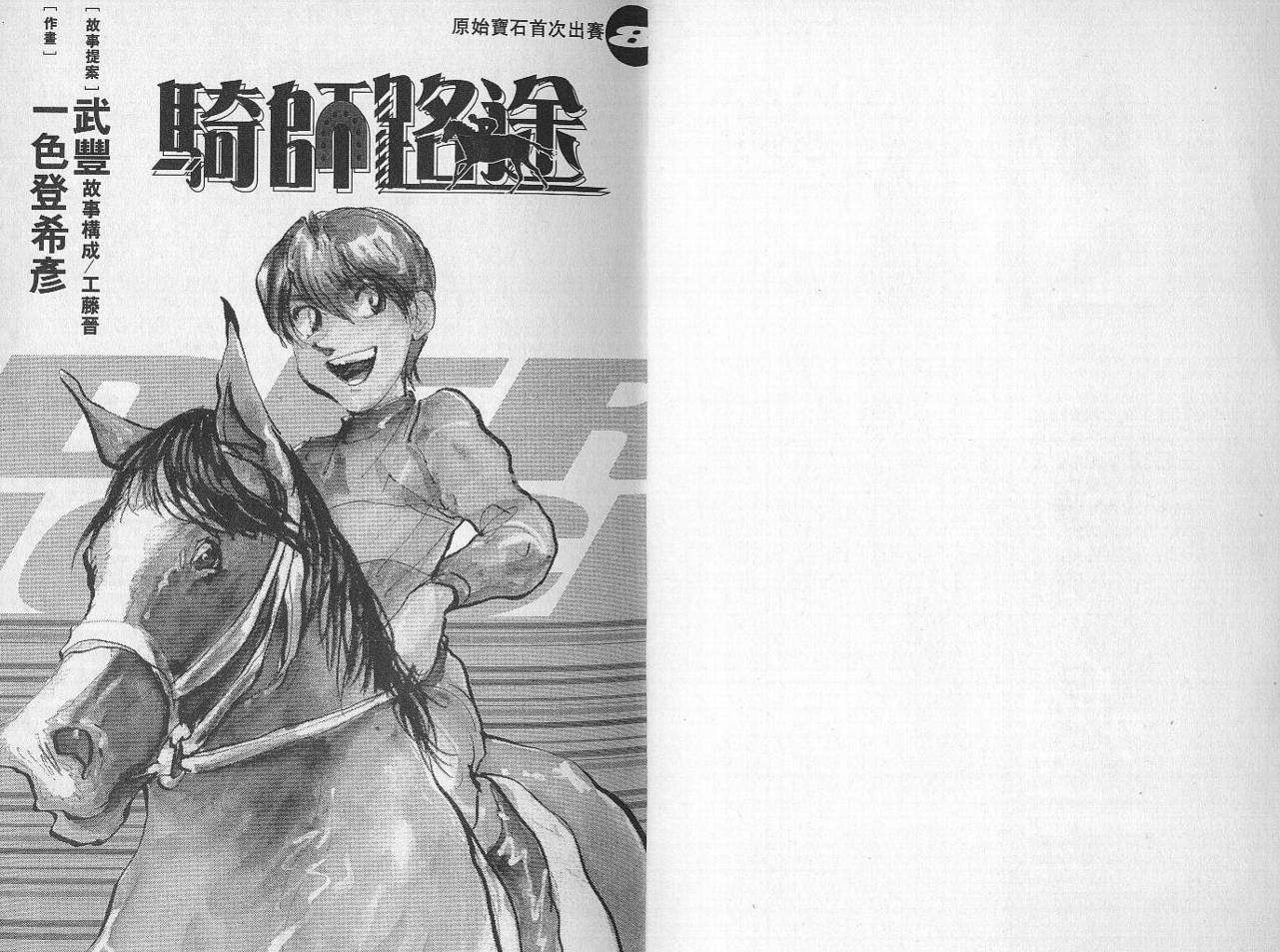 骑师路途 第8卷 第1页