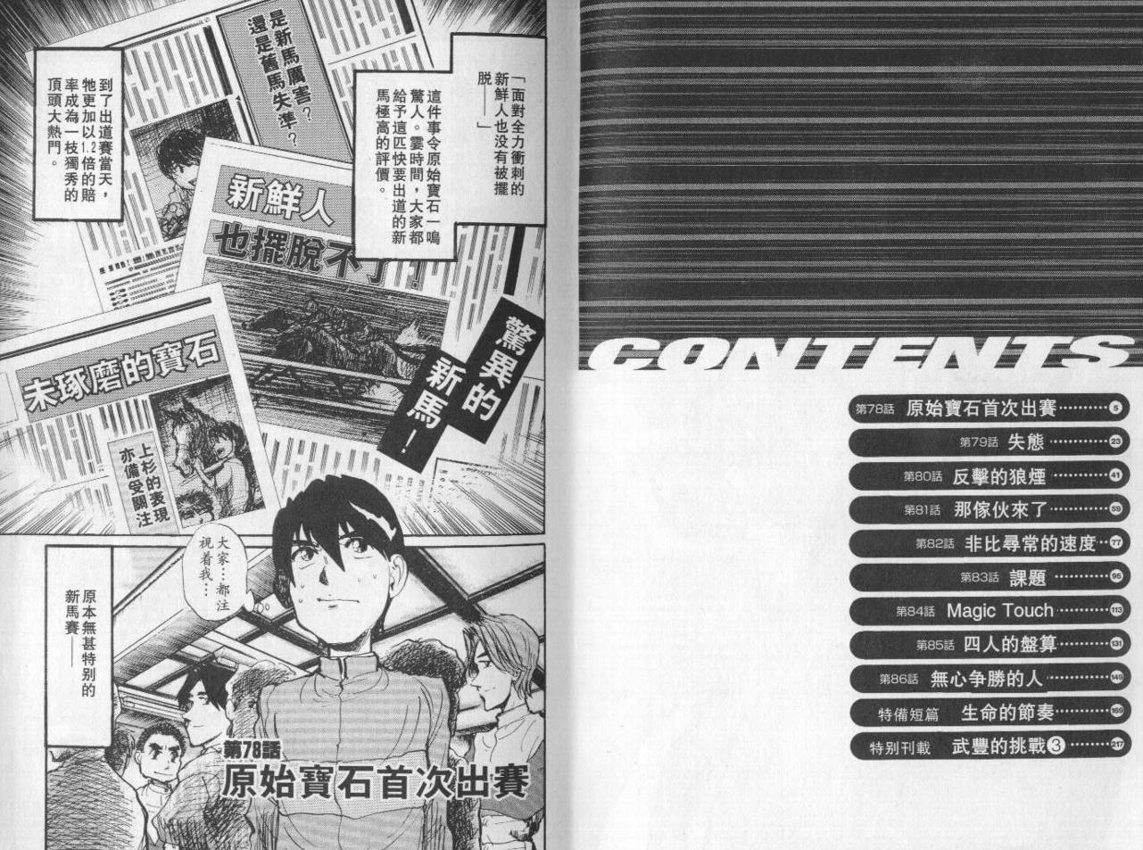 骑师路途 第8卷 第2页