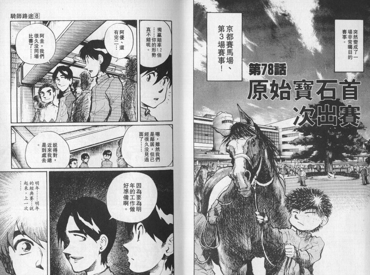 骑师路途 第8卷 第3页