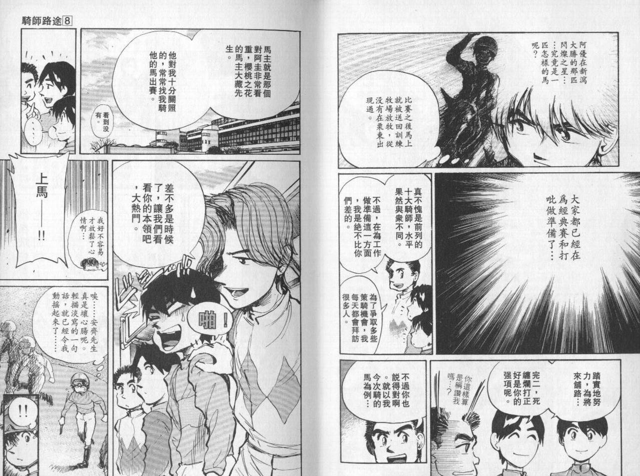 骑师路途 第8卷 第4页