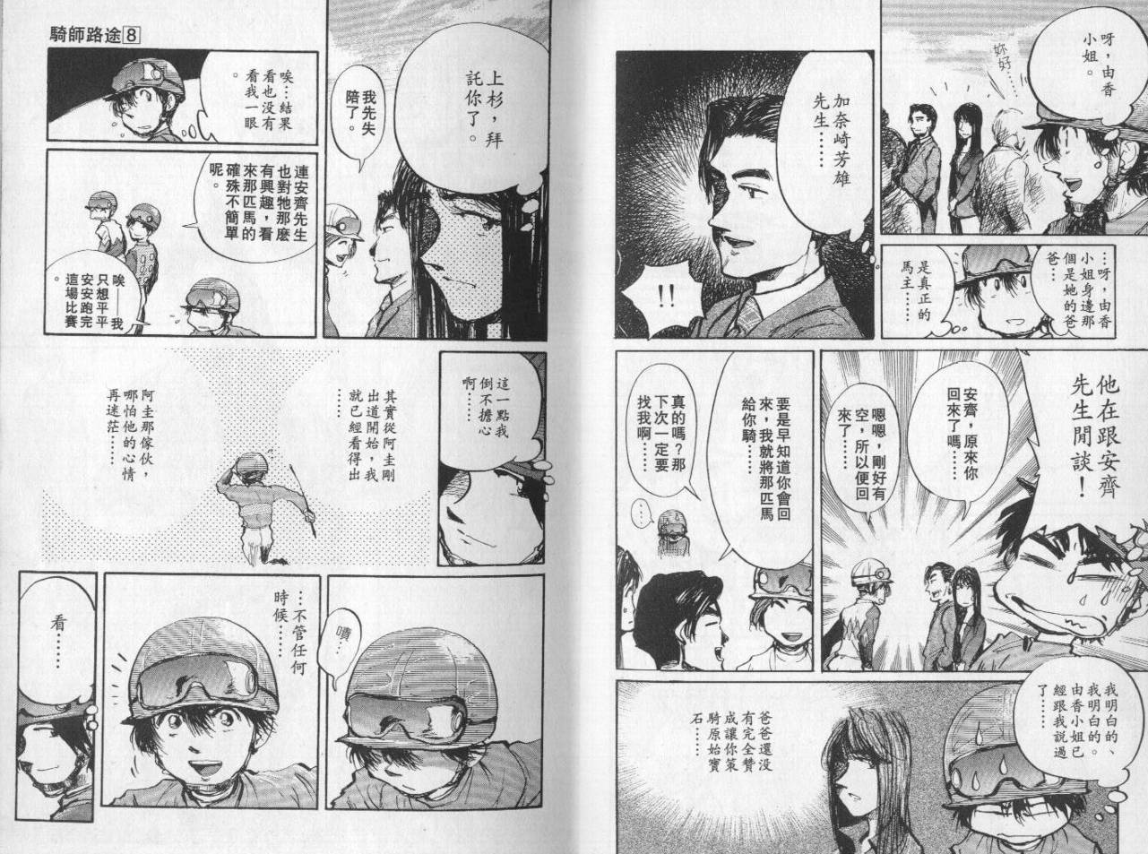 骑师路途 第8卷 第5页
